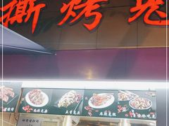 门面-老黄记手撕烤兔(玉林街店)
