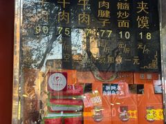 -刘纪孝腊牛羊肉(北广济街店)