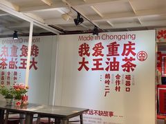 -大王油茶(二厂文创公园店)