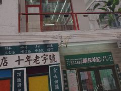 -華叔茶記