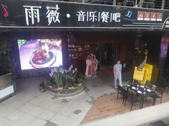 门面-雨薇餐厅·陕菜传承(北大街店)