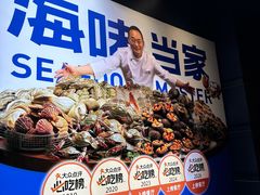-海味当家·蒸锅海鲜(中山广场创始店)