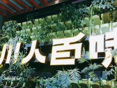 -川人百味(金安中央大街店)