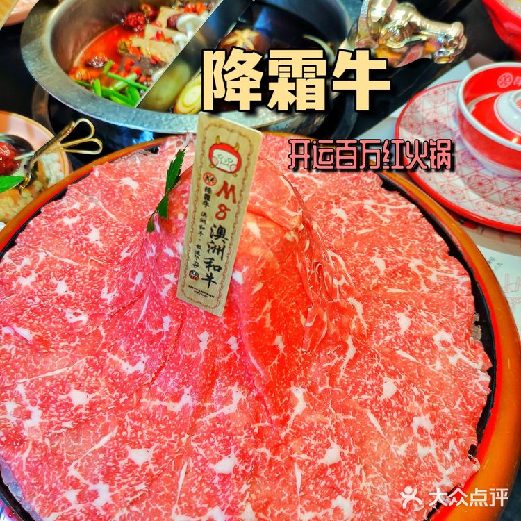 开运百万红 好吃好玩降霜牛寿喜烧