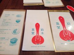 -铃木食堂(帽儿胡同店)
