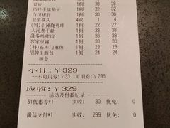 账单-和记小菜(东方店)
