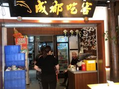 -成都吃客(奎星楼店)