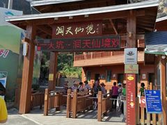 -英西峰林·洞天仙境