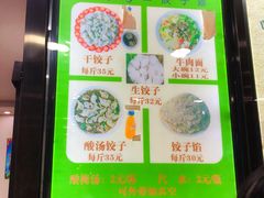 -回坊马二饺子馆