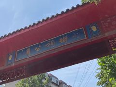 -老济南药膳把子肉(周公祠街店)