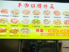 -春雨羊汤店(广开四马路总店)