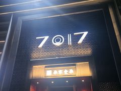 -7017浙菜•建德味(星荟广场店)