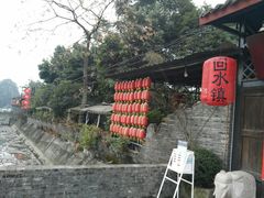 -回水镇·江湖川菜(恒大新城店)