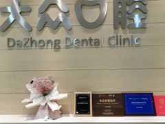 -爱尚大众口腔(团结店)