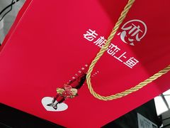 -老板恋上鱼(高新万达店)