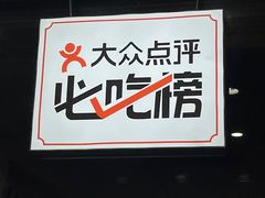 -复兴面王(河东路起源店)