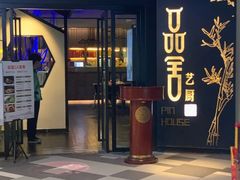 门面-鉴川·川菜传承(星汇两江店)