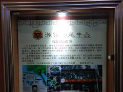 -潮镇老尾牛杂(环城西路店)
