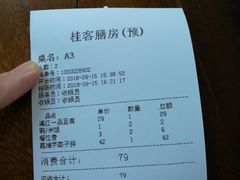 账单-桂客膳房·珍品堂