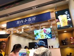 -厝内小眷村(长宁定西路店)
