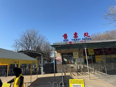 -石家庄市动物园