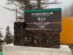 -富士山吉田線五合目