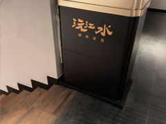 -沅江水·湖南家宴(南村万博长隆商圈店)