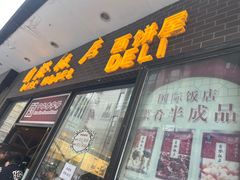 -国际饭店·帆声西饼屋(黄河路店)