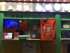 门面-乐乐姐超级土豆(中关村5号店)