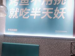 -半天妖烤鱼(兰州国芳中心店)