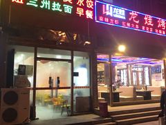 门面-大姐麻辣烫(莲宝中路店)