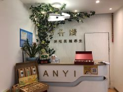 -丹漪·DANYI 美肤中心