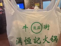 -牛街清真满恒記(平安里西大街店)
