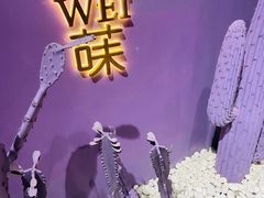 -Wei菋·Le Bistrot
