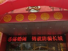 -老德祥酒店(德兴店)