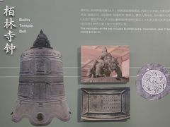 -大钟寺古钟博物馆