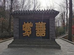 -红螺寺