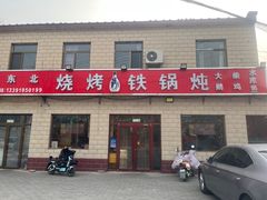 -东北烧烤铁锅炖水库鱼