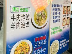 -清真·马洪小炒泡馍馆(钟楼回民街店)