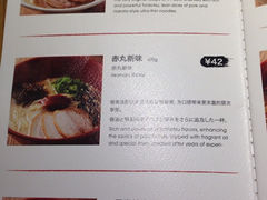 菜单-一風堂拉面(港汇恒隆店)