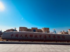 -中国人民解放军海军博物馆