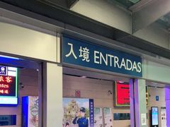 -珠海拱北口岸