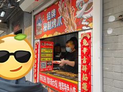 -芙蓉泉·烤鸡爪(芙蓉街店)