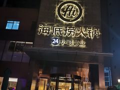 门面-海底捞火锅(吴中路店)