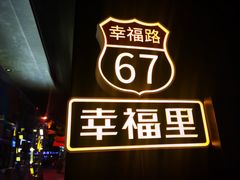 门面-地球美食剧场