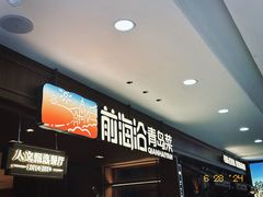 -前海沿•青岛菜(中山路天主教堂店)