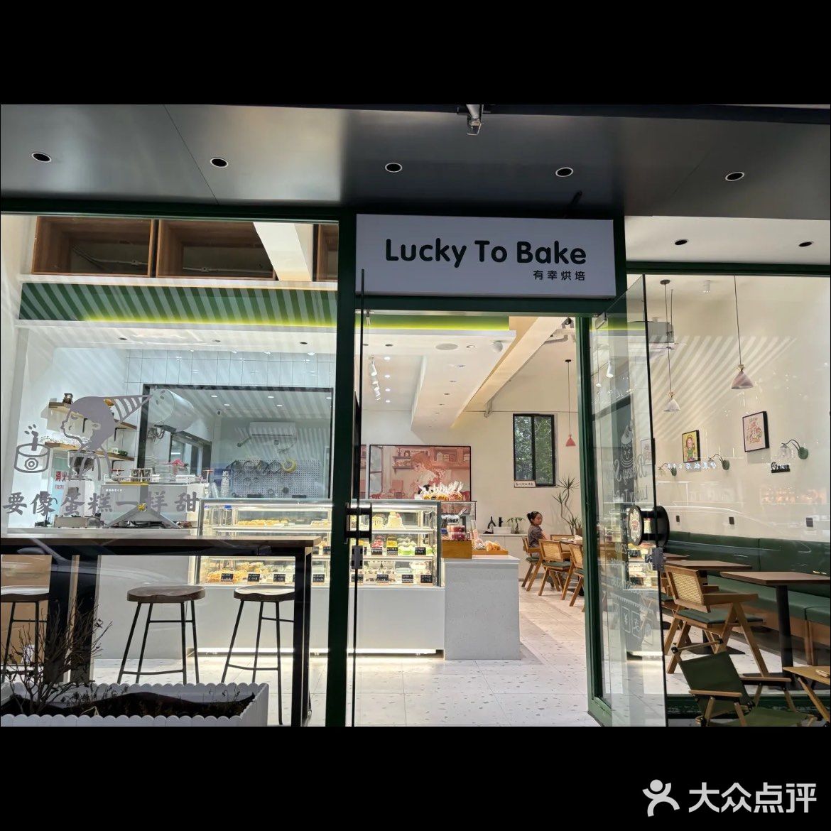 烘焙店，热爱甜品的福音[加油][加油]