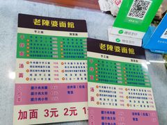 -老陈婆手工面庄