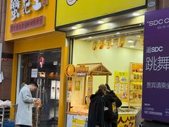 -粒上皇(悦荟广场店)