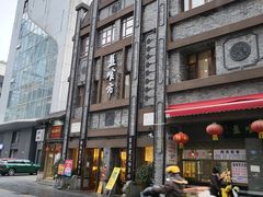 -盘飧市(春熙路店)